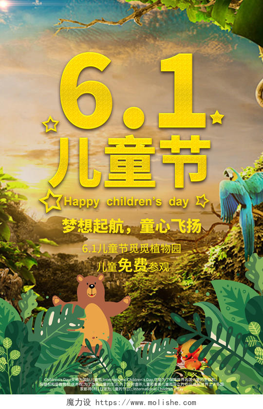 卡通阳光梦幻森林六一儿童节宣传创意海报